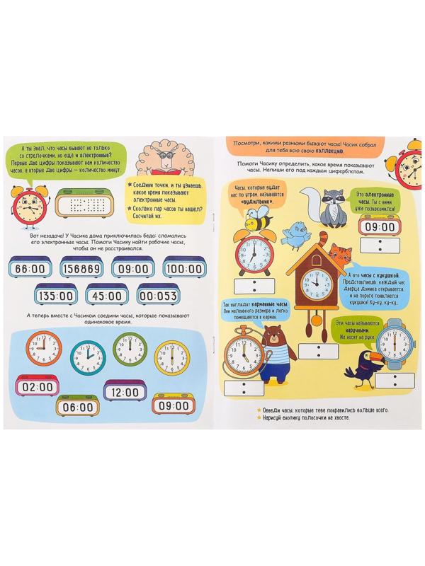 Многоразовая книжка «Пиши- стирай. Учим часы», 12 стр.