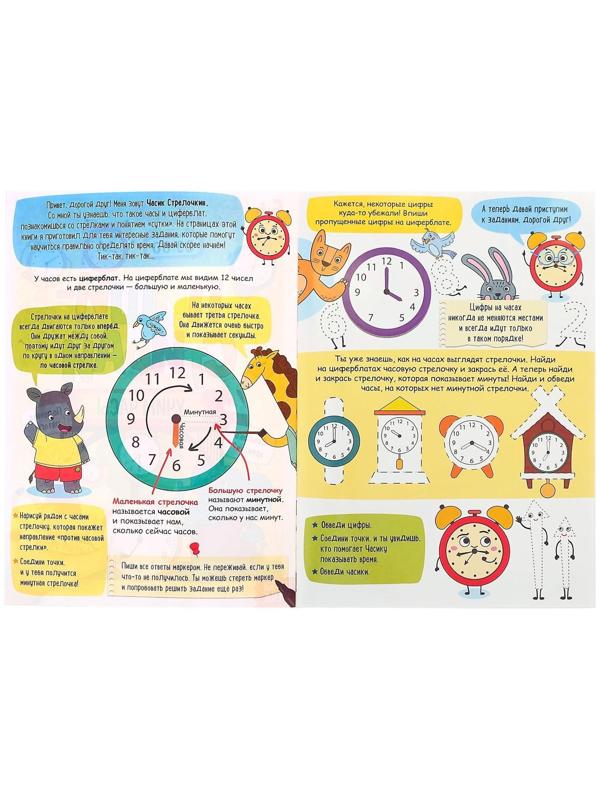 Многоразовая книжка «Пиши- стирай. Учим часы», 12 стр.