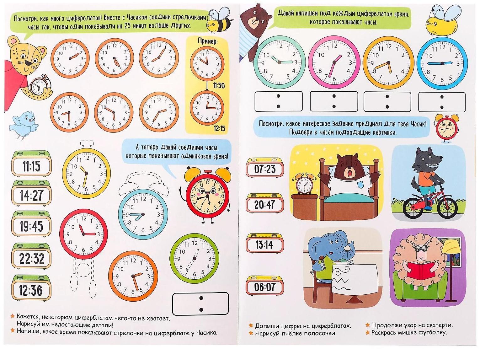 Многоразовая книжка «Пиши- стирай. Учим минуты», 12 стр.