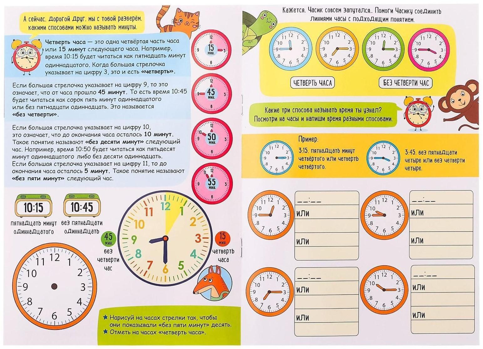 Многоразовая книжка «Пиши- стирай. Учим минуты», 12 стр.