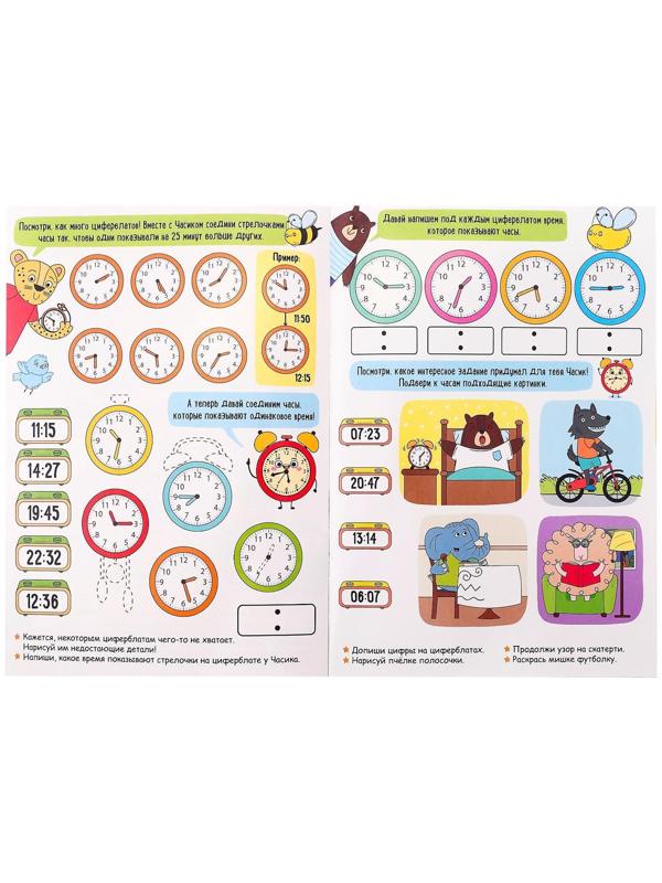 Многоразовая книжка «Пиши- стирай. Учим минуты», 12 стр.