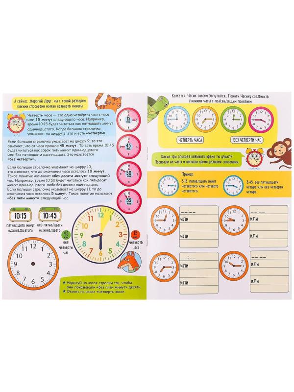 Многоразовая книжка «Пиши- стирай. Учим минуты», 12 стр.