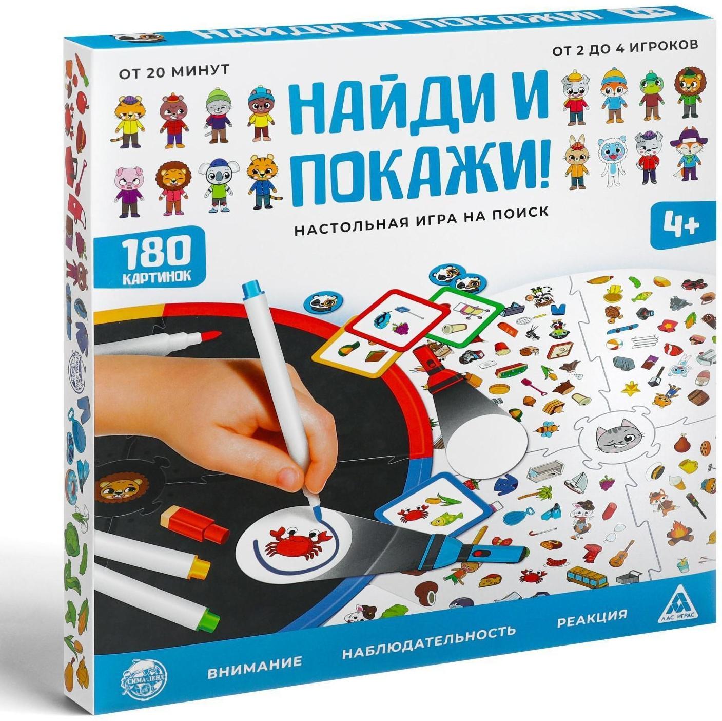 Настольная игра «Найди и покажи!» на поиск, 4+