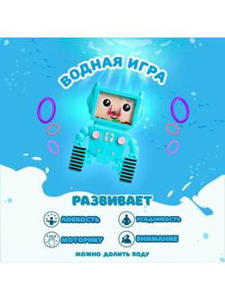 Водная игра «Робот», цвета МИКС