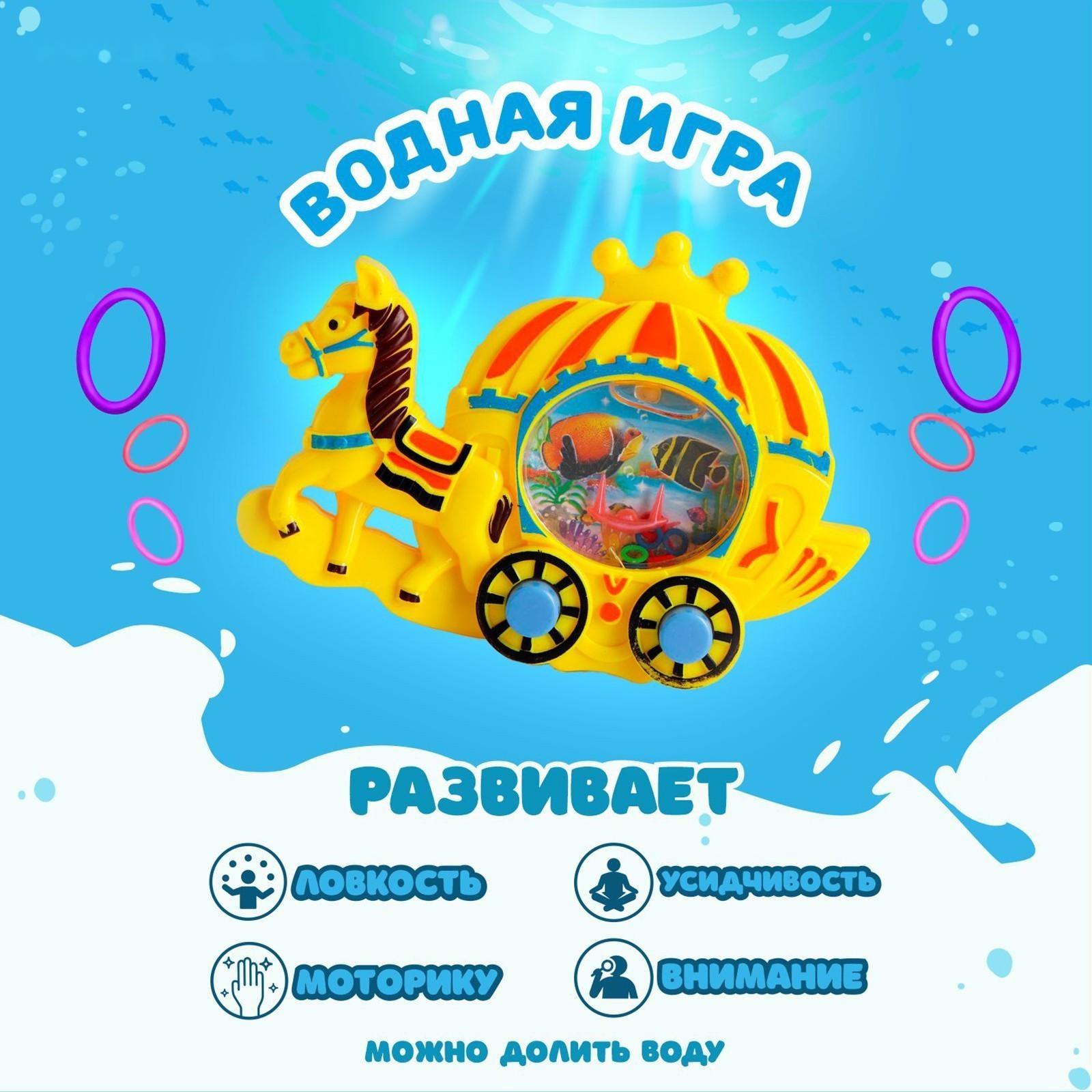 Водная игра «Карета», цвета МИКС