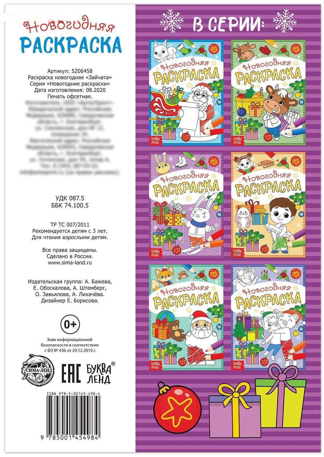 Раскраска новогодняя «Зайчата», 12 стр.