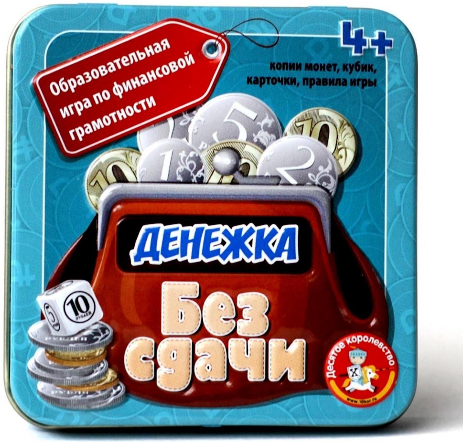 Настольная игра «Денежка. Без сдачи»