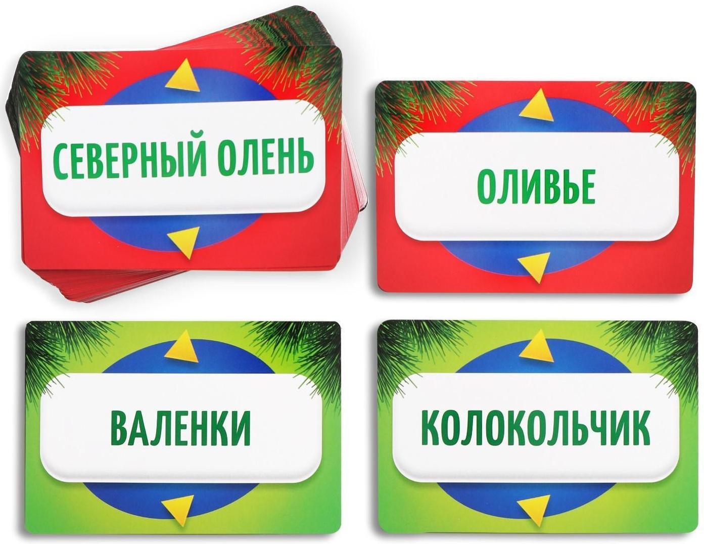 Новогодняя игра со словами «Кто Я?», 70 карт, 6 ободков, 7+