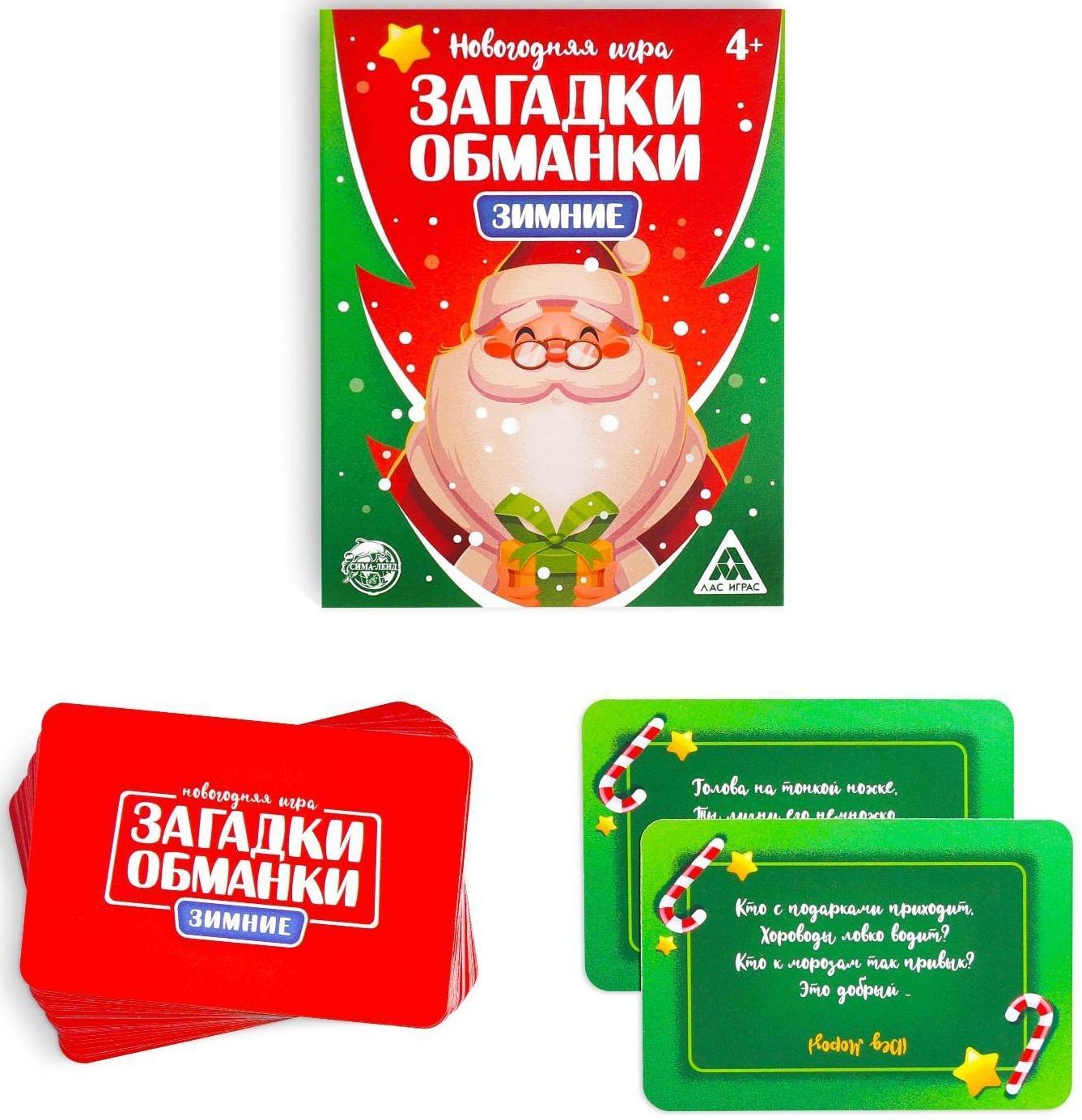 Новогодняя игра «Зимние загадки-обманки», 4+