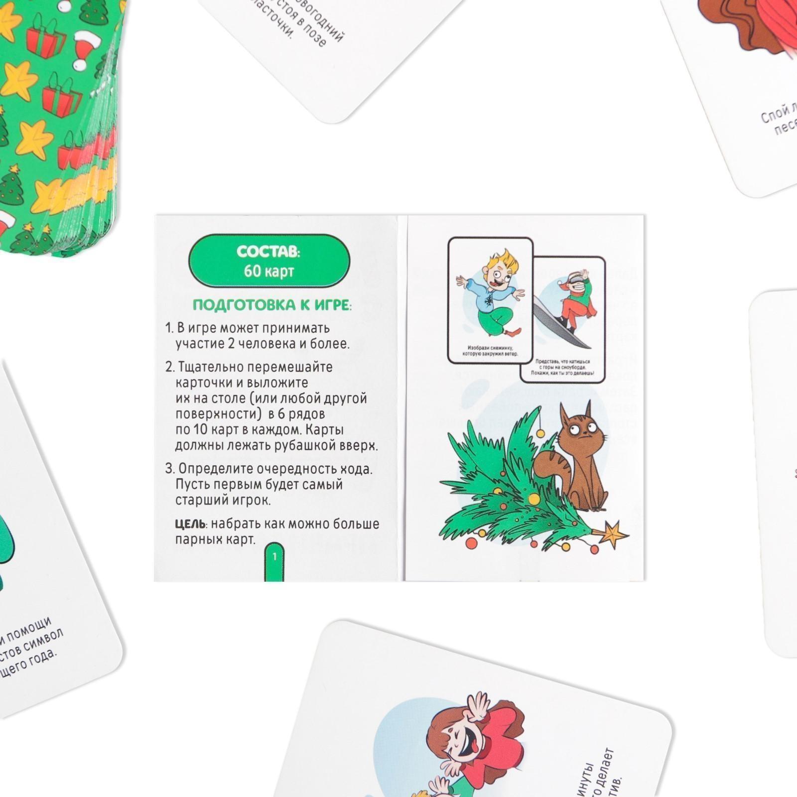 Игра «Мемо. Весело встретим Новый год!» на развитие памяти, с фантами, 6+