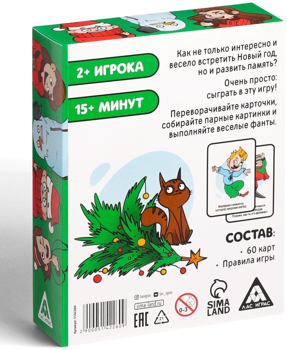Игра «Мемо. Весело встретим Новый год!» на развитие памяти, с фантами, 6+