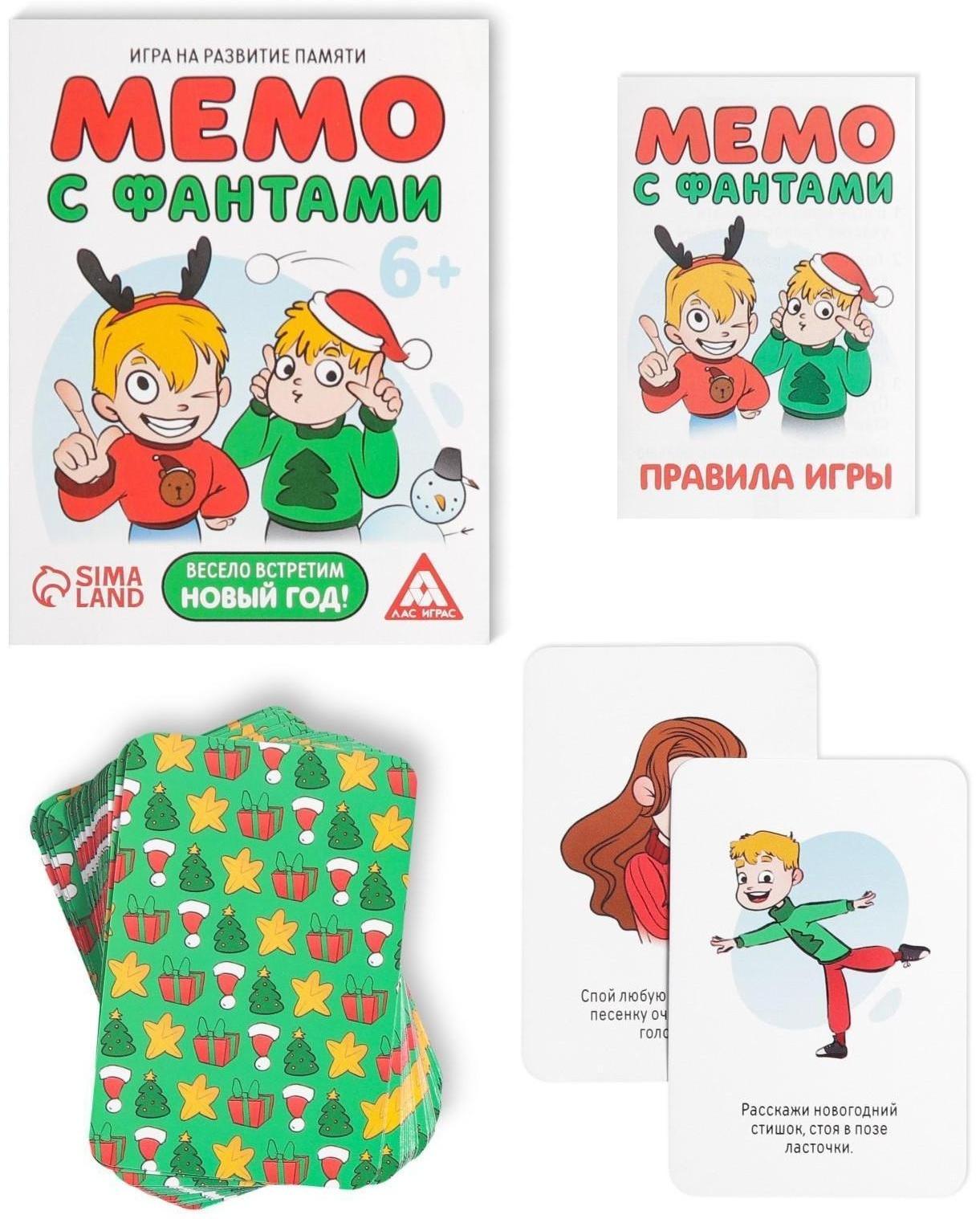 Игра «Мемо. Весело встретим Новый год!» на развитие памяти, с фантами, 6+