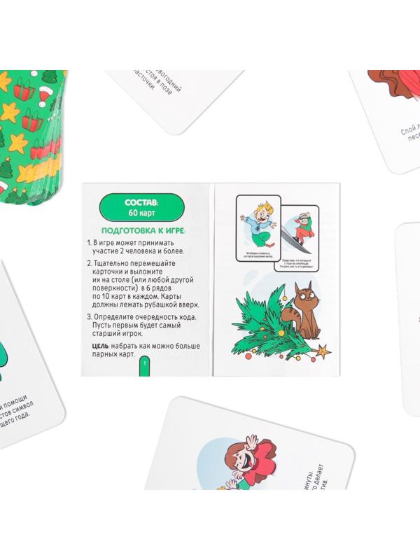 Игра «Мемо. Весело встретим Новый год!» на развитие памяти, с фантами, 6+