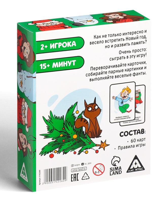 Игра «Мемо. Весело встретим Новый год!» на развитие памяти, с фантами, 6+