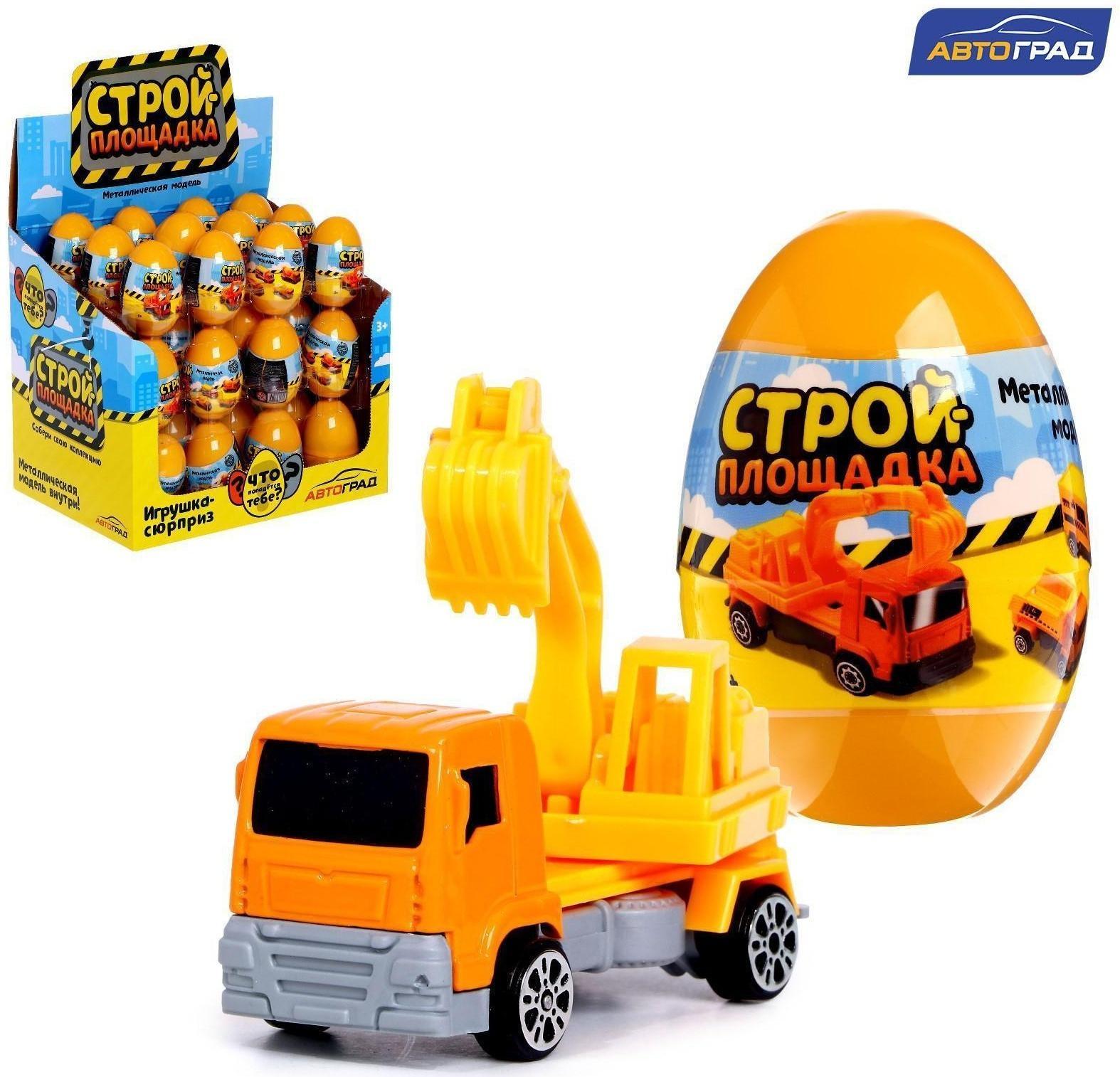 Машинка-сюрприз в яйце «Стройплощадка», МИКС