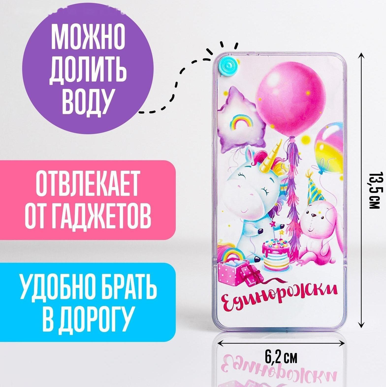 Водная игра «Единорожки»