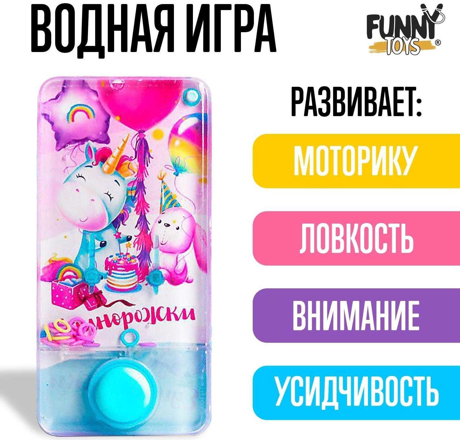Водная игра «Единорожки»