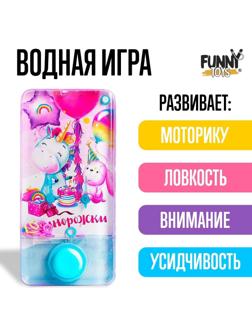 Водная игра «Единорожки»