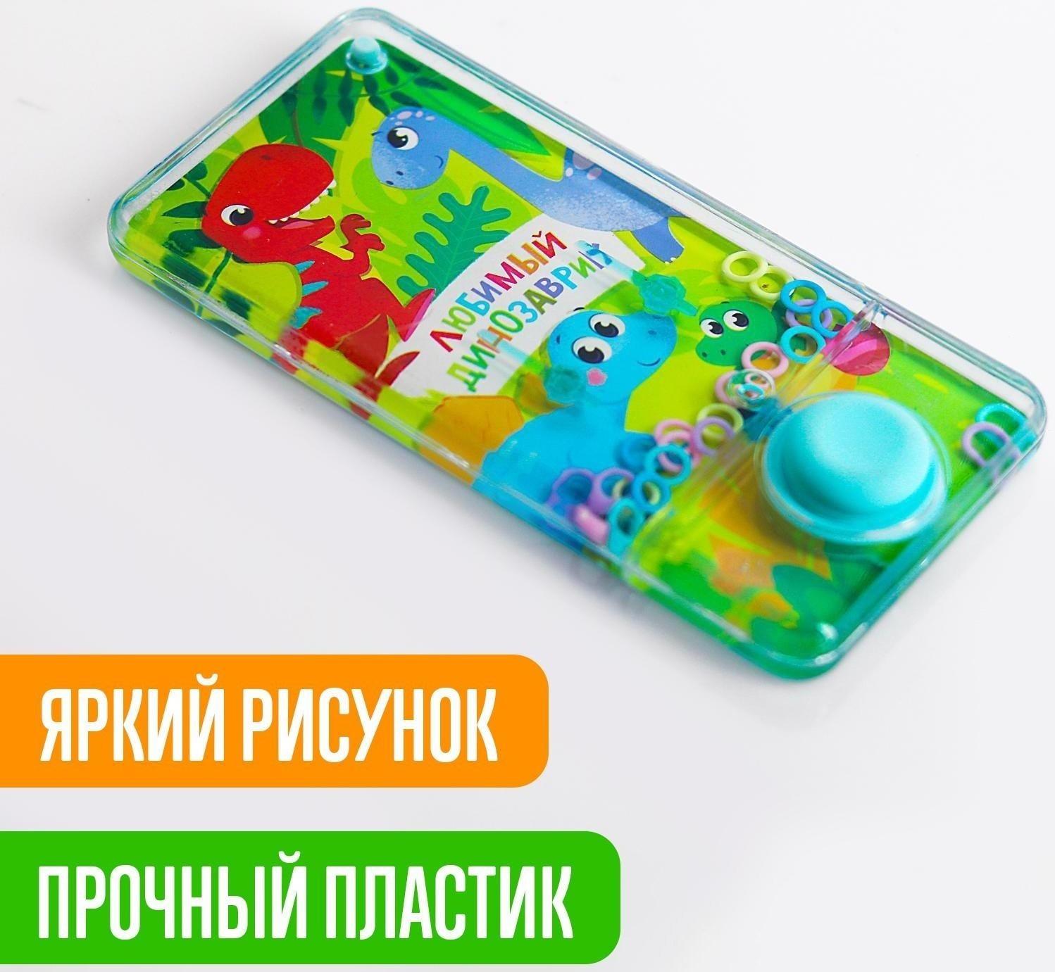 Водная игра «Любимый динозаврик»