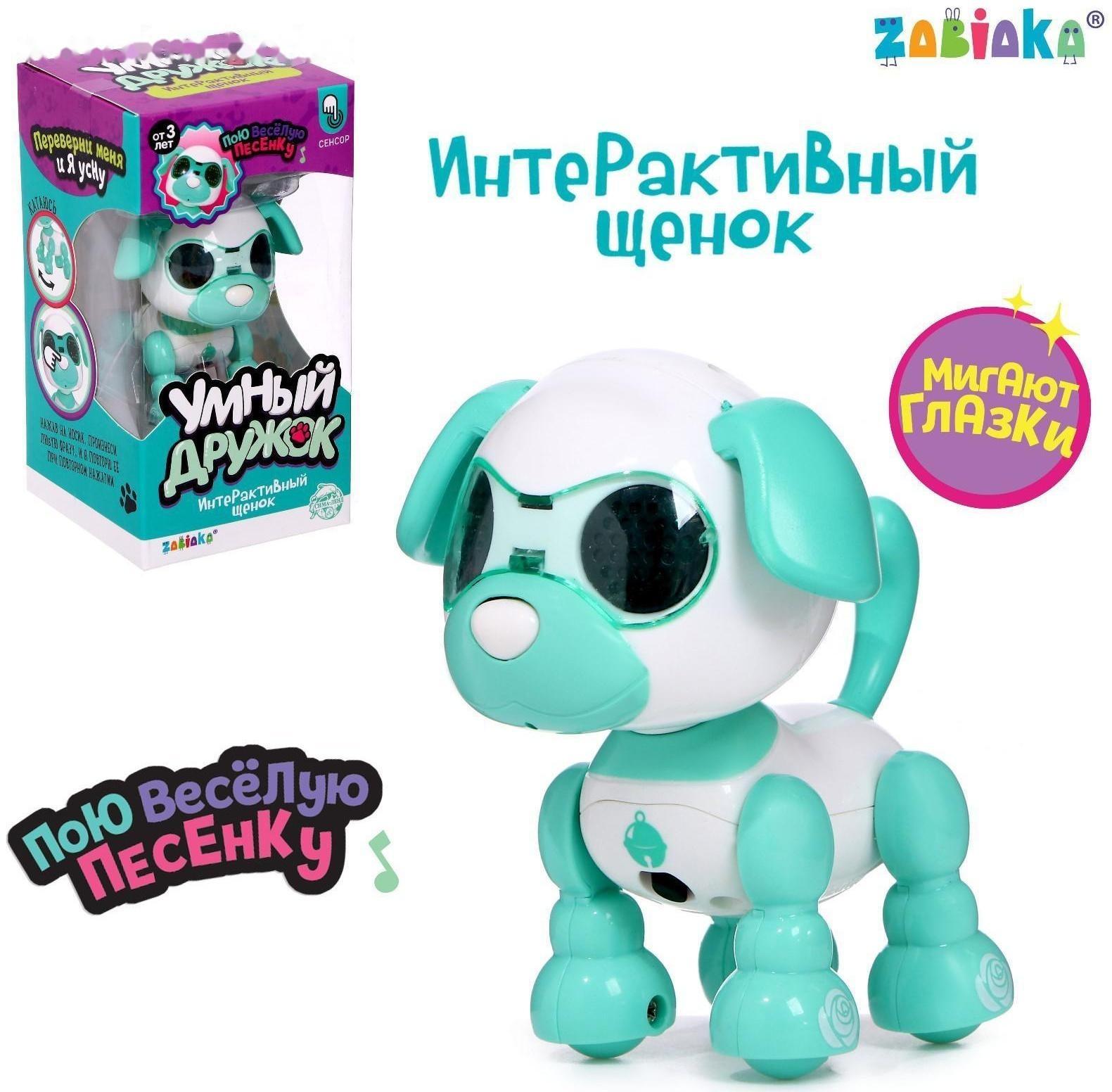 Робот-собака «Умный дружок», интерактивный, звук, свет, цвет бирюзовый