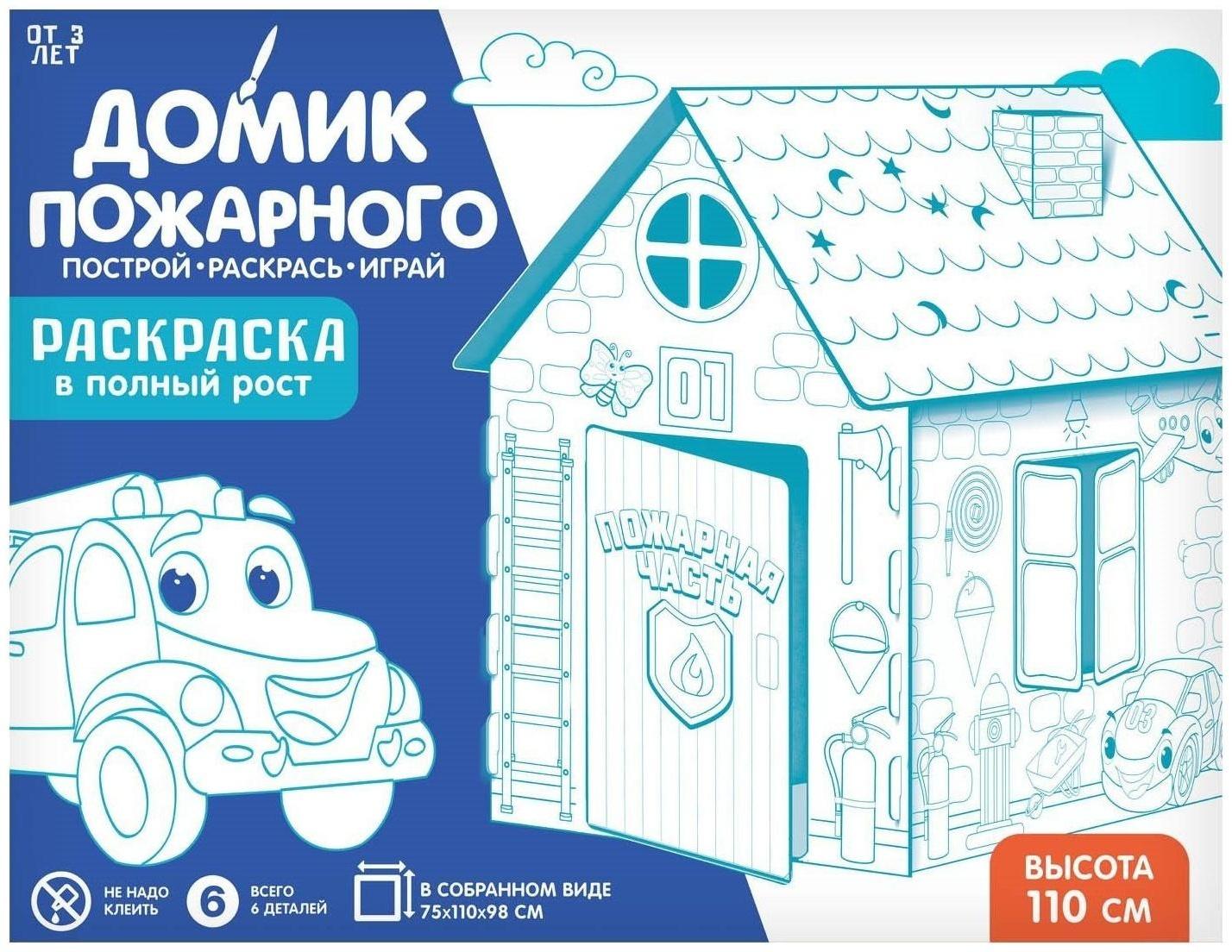 Дом-раскраска из картона «Пожарная станция»
