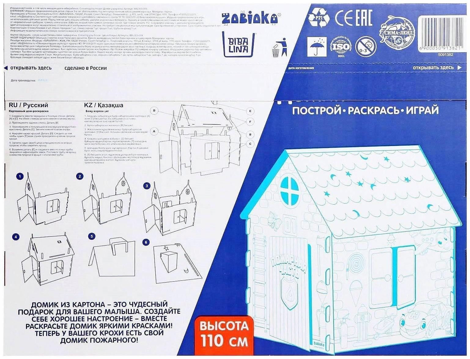 Дом-раскраска из картона «Пожарная станция»