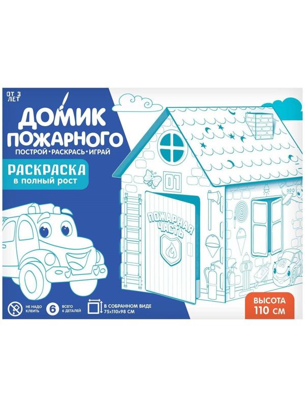 Дом-раскраска из картона «Пожарная станция»