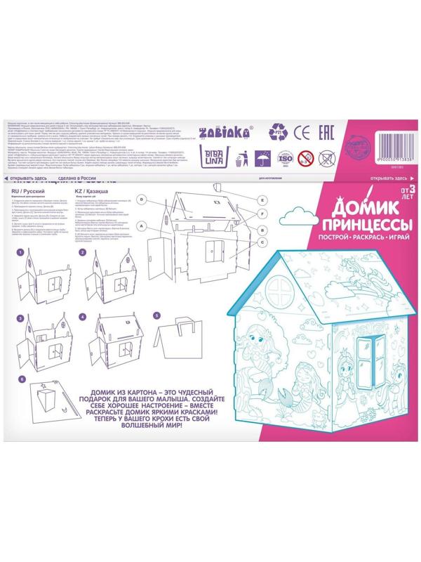 Дом-раскраска из картона «Милые принцессы»