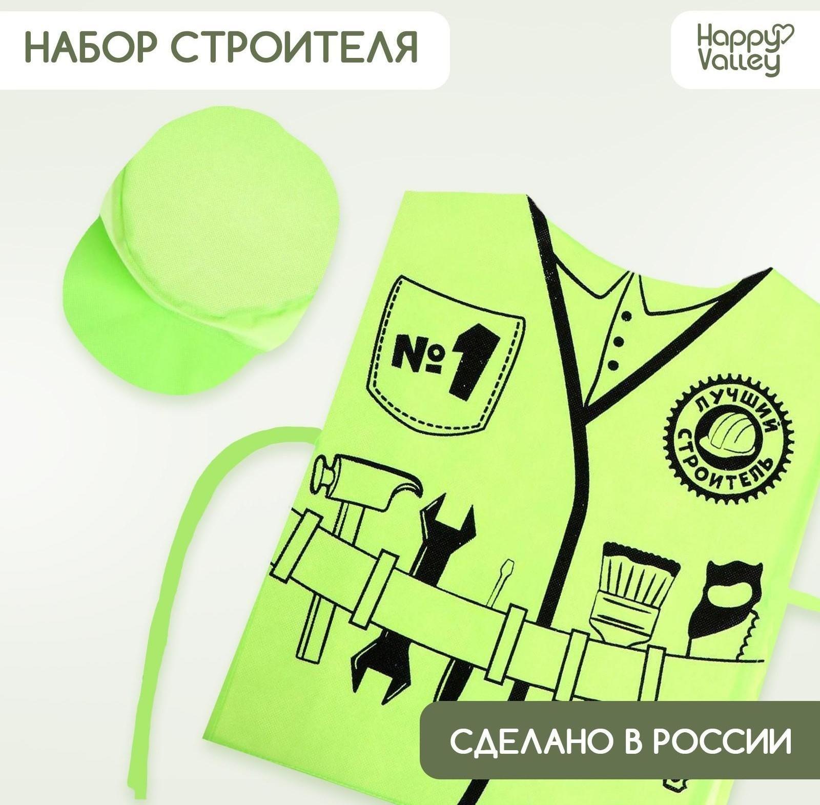 Игровой набор «Строитель»