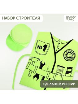 Игровой набор «Строитель»