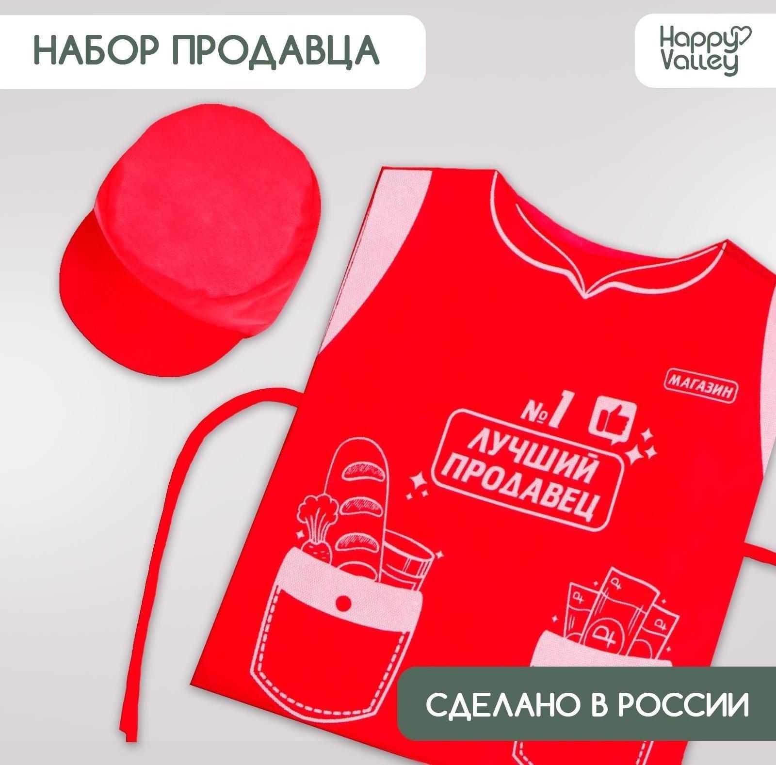 Игровой набор «Продавец»