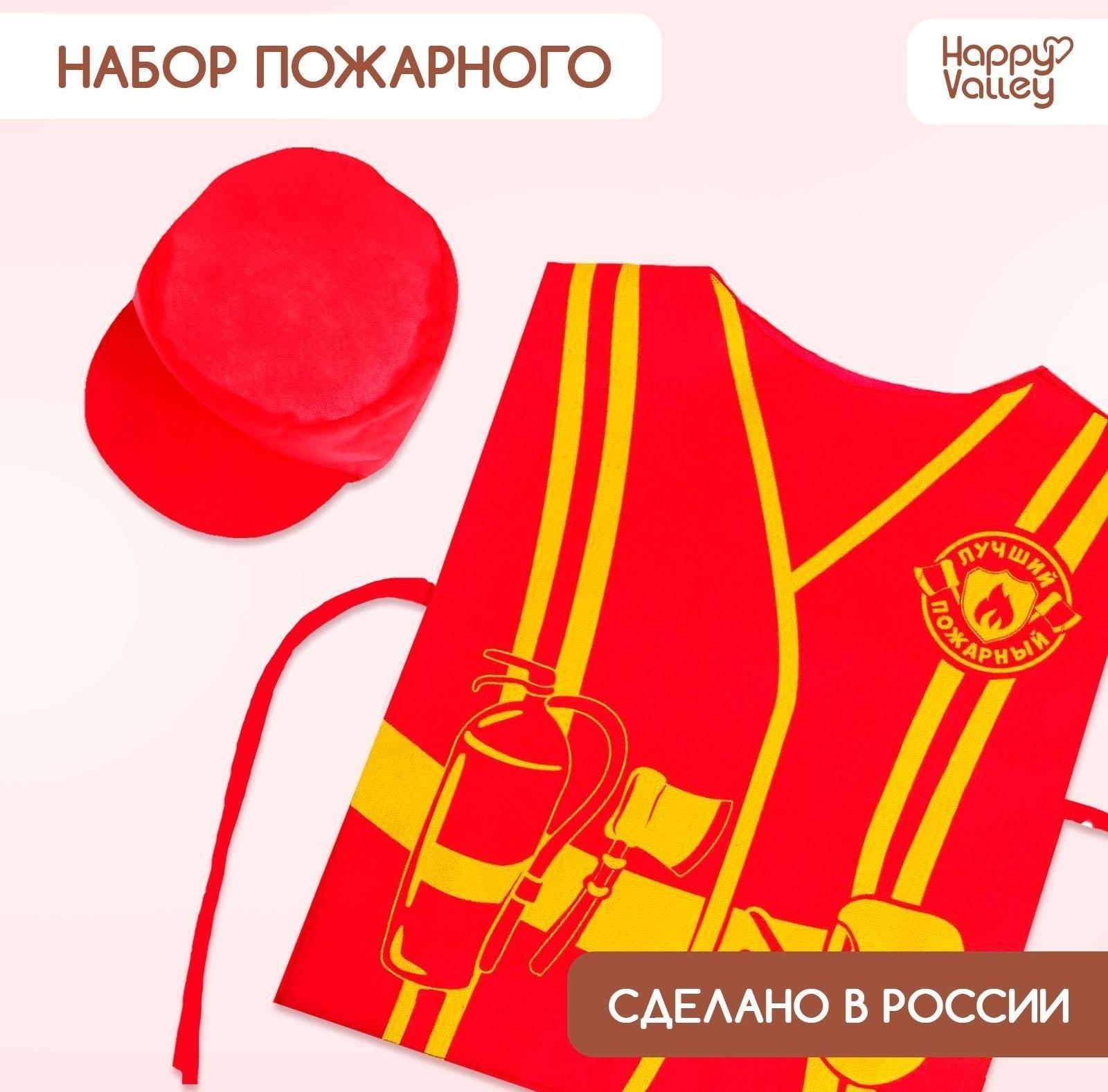 Игровой набор «Пожарный»