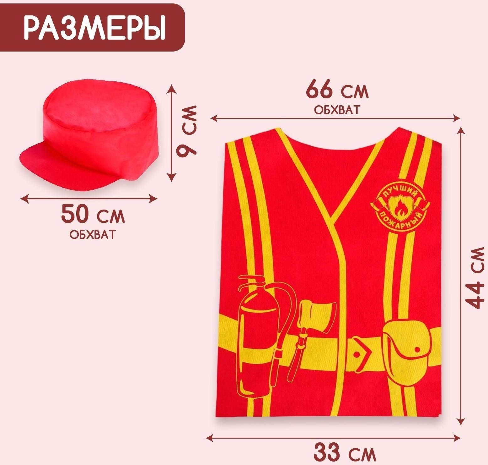 Игровой набор «Пожарный»