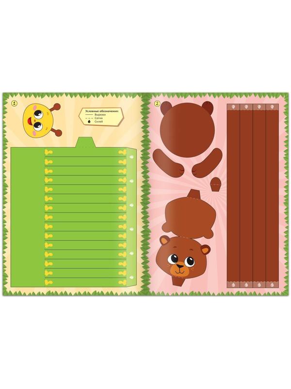 Книжка- вырезалка «Бумажные зверята. Собираем из полосок», 20 стр., формат А4