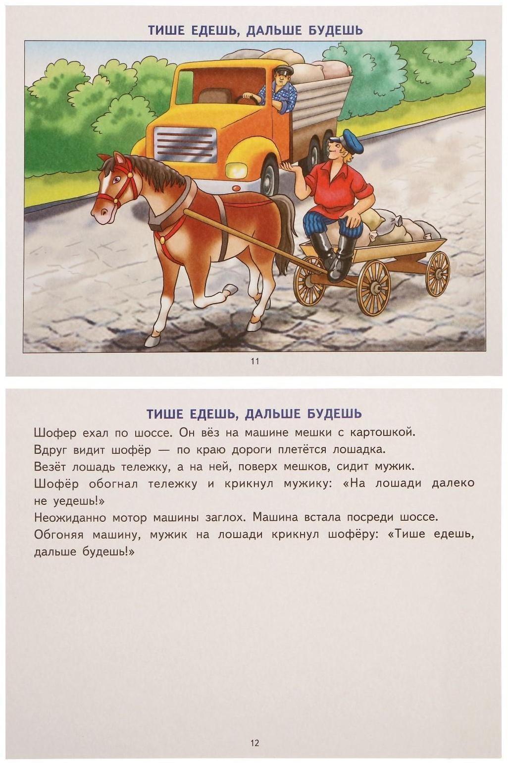 Логопедические уроки. Фонетические рассказы с картинками. Шипящие звуки