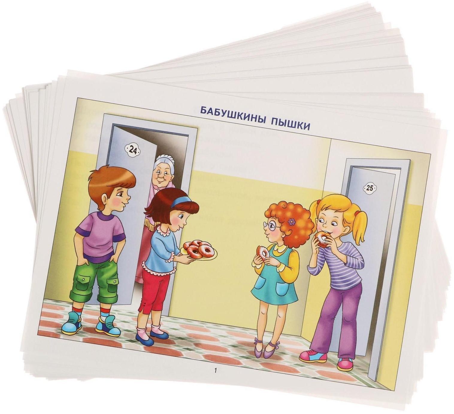 Логопедические уроки. Фонетические рассказы с картинками. Шипящие звуки