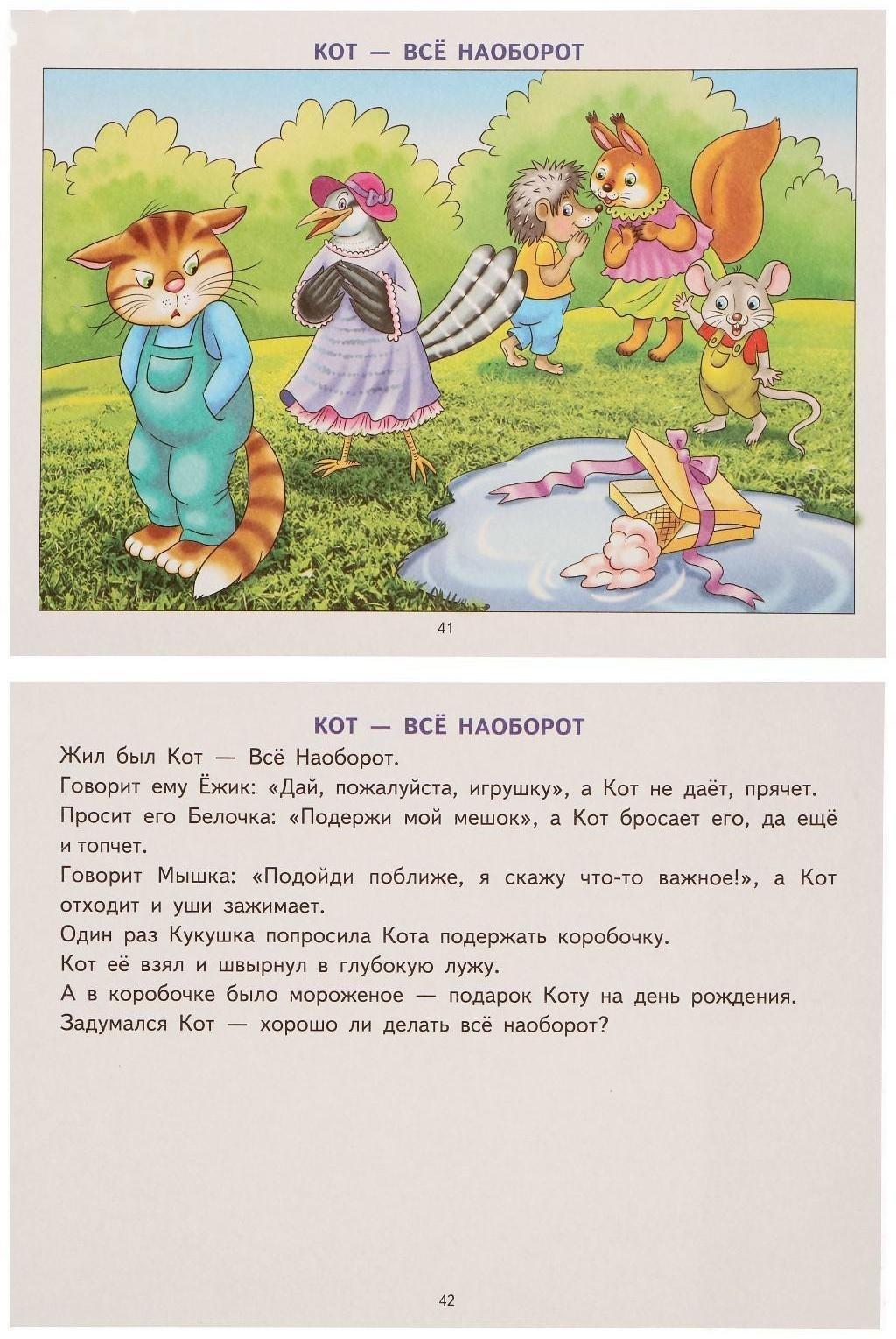 Логопедические уроки. Фонетические рассказы с картинками. Шипящие звуки