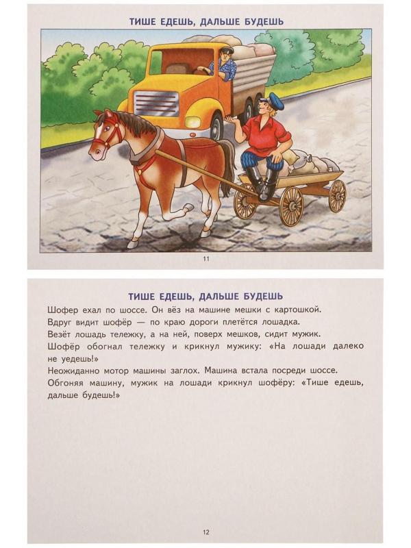 Логопедические уроки. Фонетические рассказы с картинками. Шипящие звуки