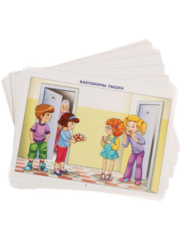 Логопедические уроки. Фонетические рассказы с картинками. Шипящие звуки