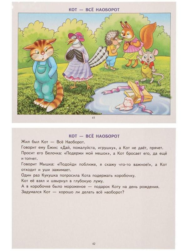 Логопедические уроки. Фонетические рассказы с картинками. Шипящие звуки