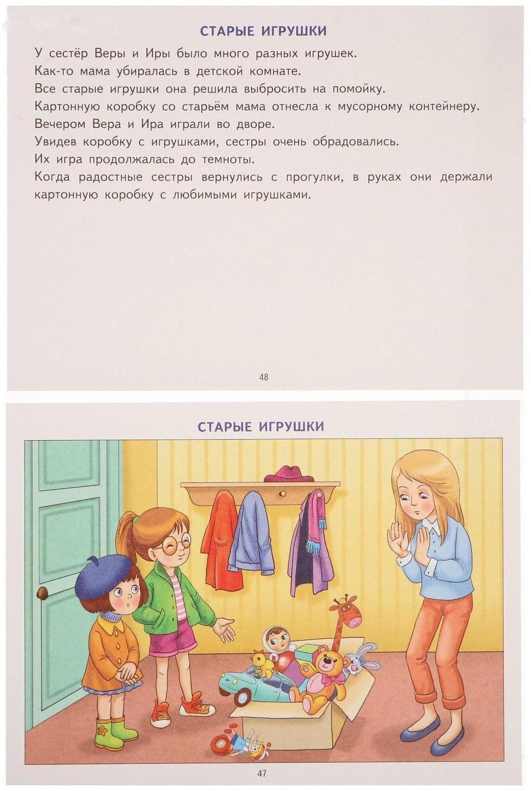 Логопедические уроки. Фонетические рассказы с картинками. Сонорные звуки