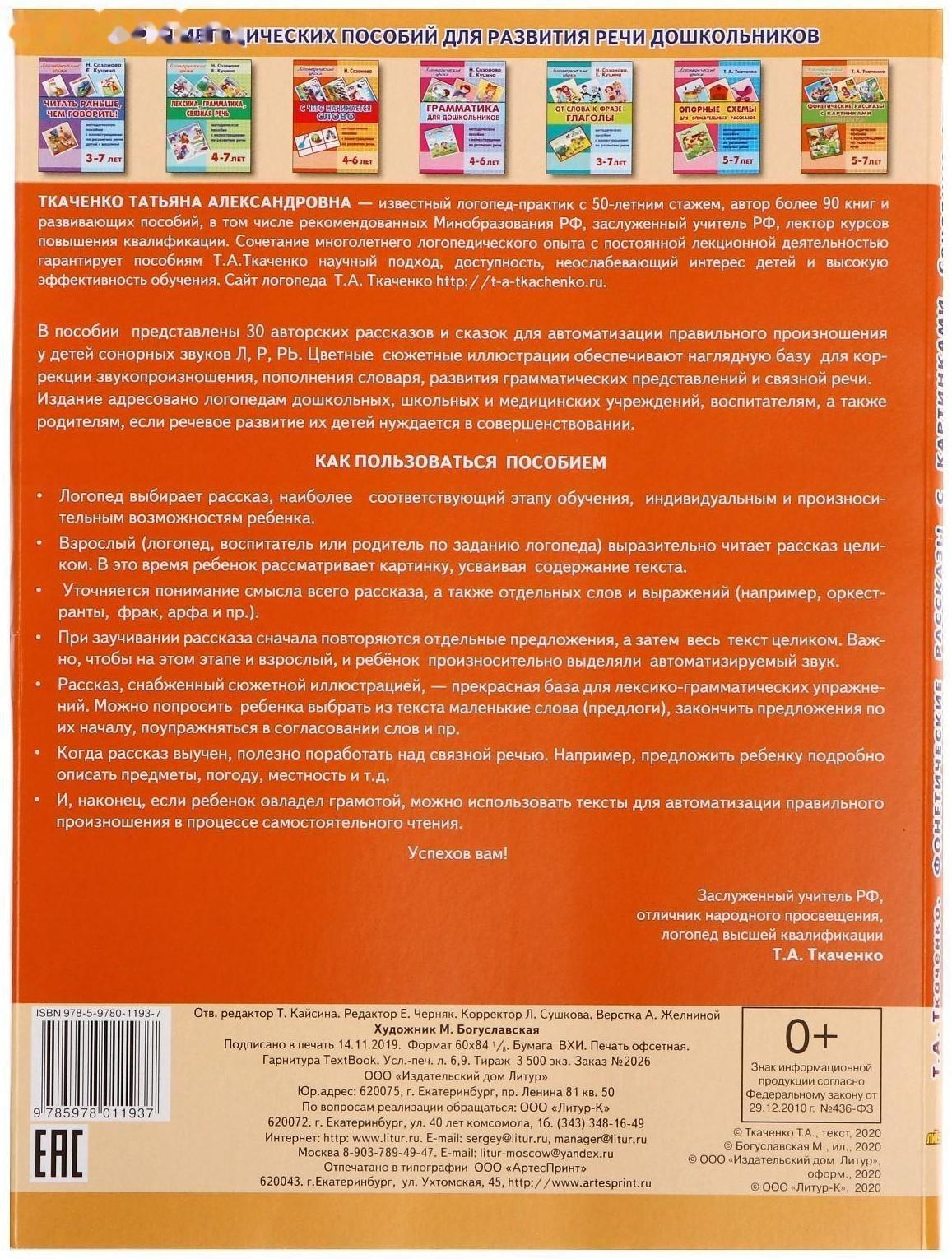Логопедические уроки. Фонетические рассказы с картинками. Сонорные звуки