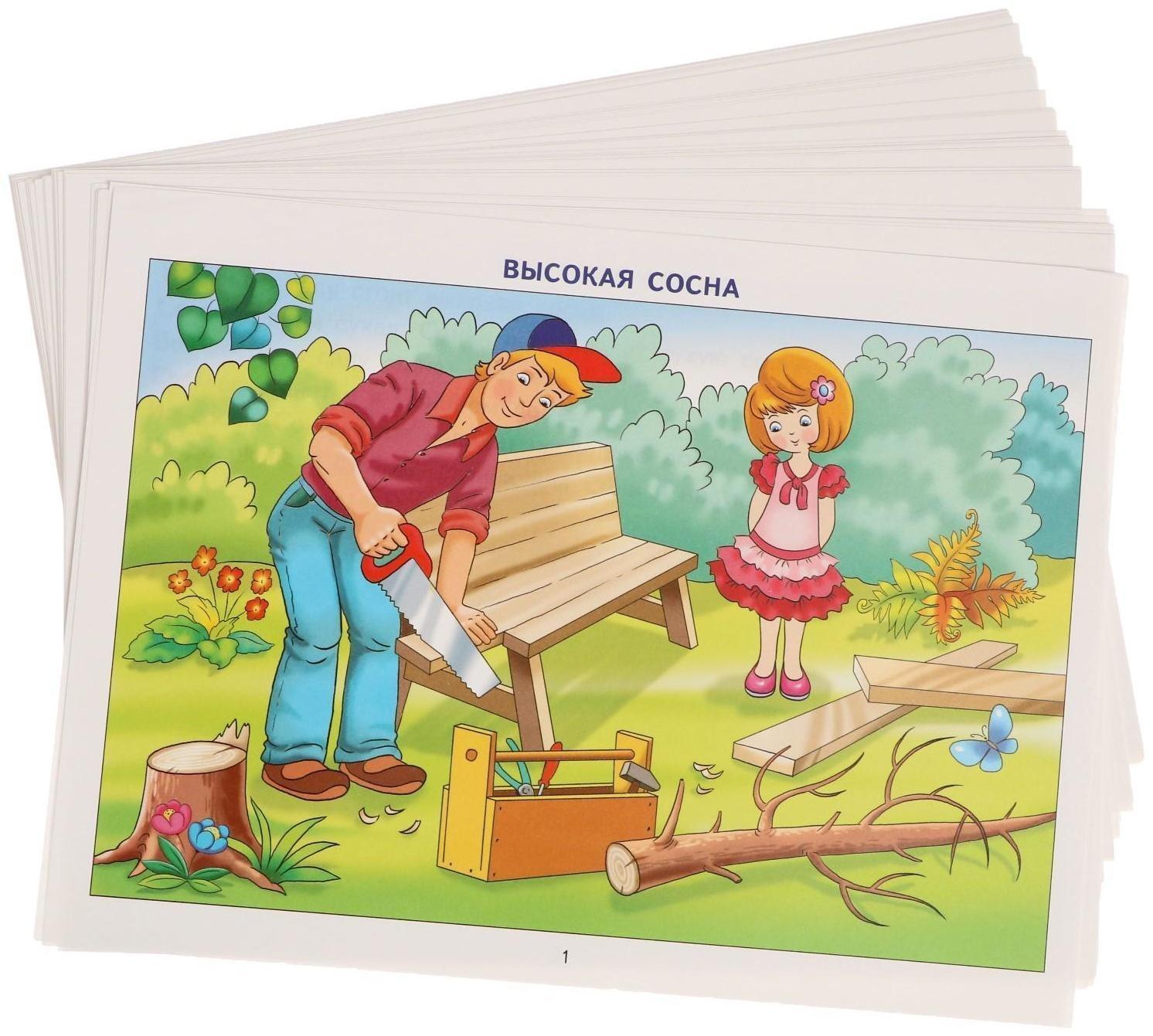 Логопедические уроки. Фонетические рассказы с картинками. Свистящие звуки