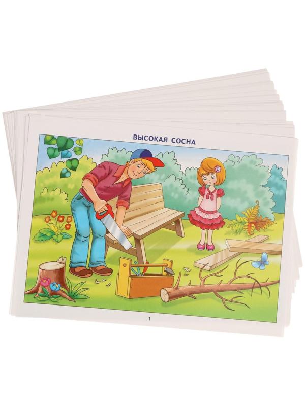 Логопедические уроки. Фонетические рассказы с картинками. Свистящие звуки