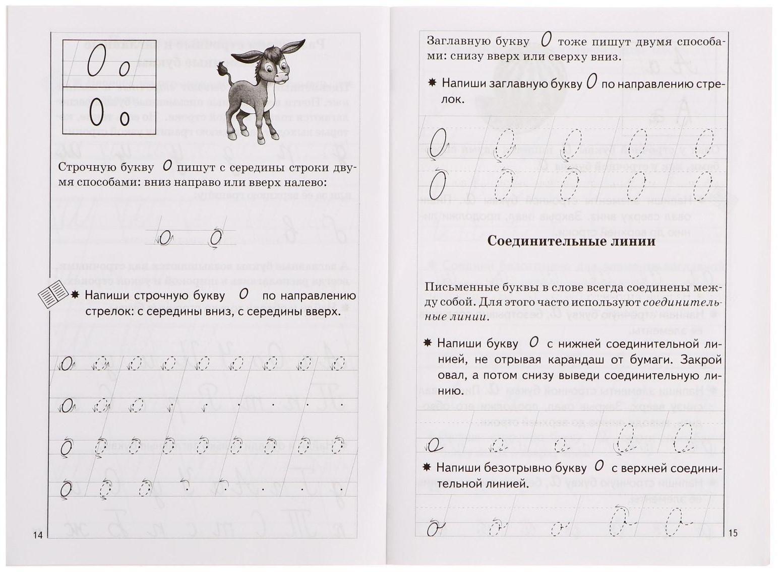 Прописи часть 1 «Учимся играя, 5-7 лет», Бортникова