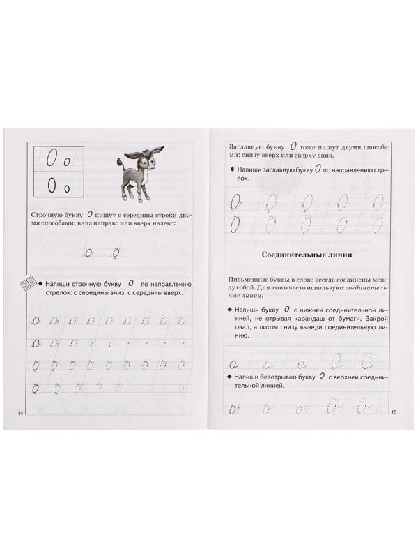 Прописи часть 1 «Учимся играя, 5-7 лет», Бортникова