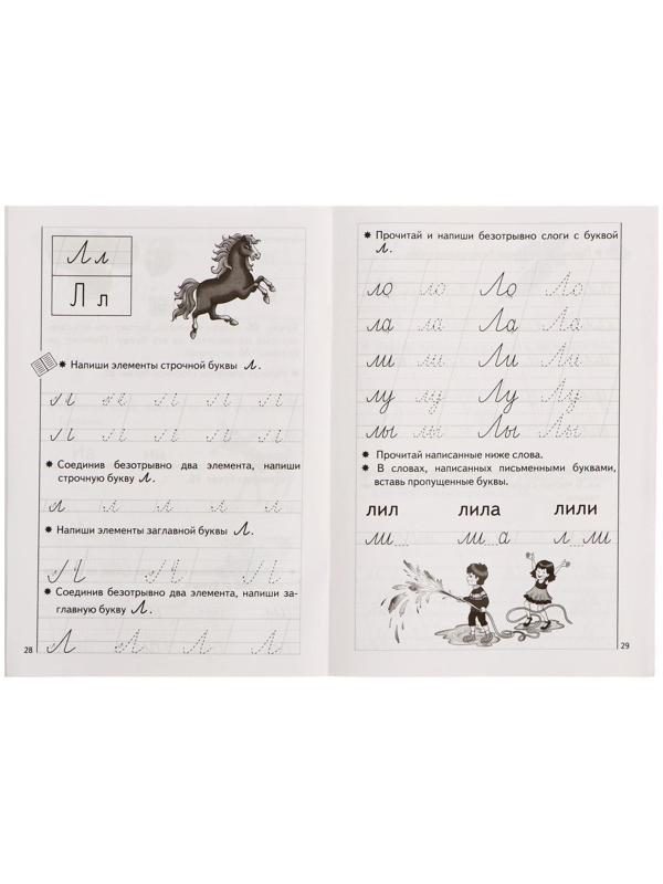 Прописи часть 1 «Учимся играя, 5-7 лет», Бортникова