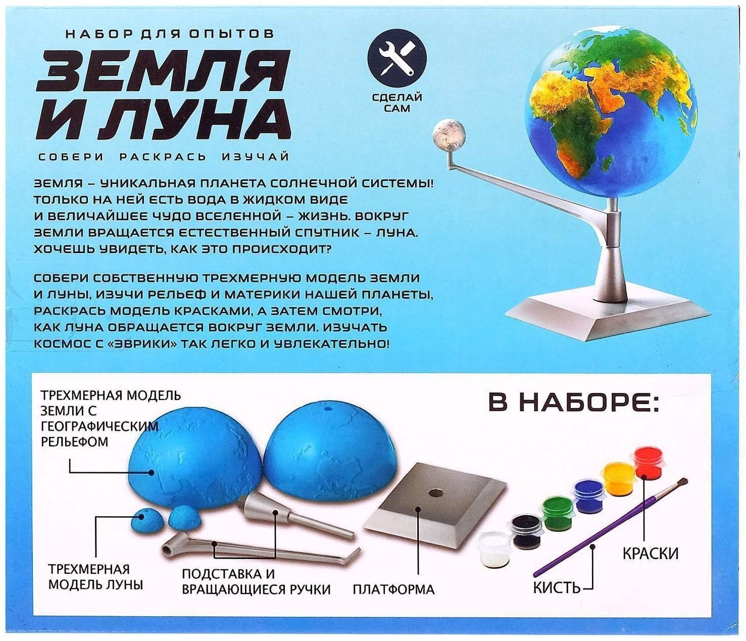 Набор для опытов «Земля и Луна»