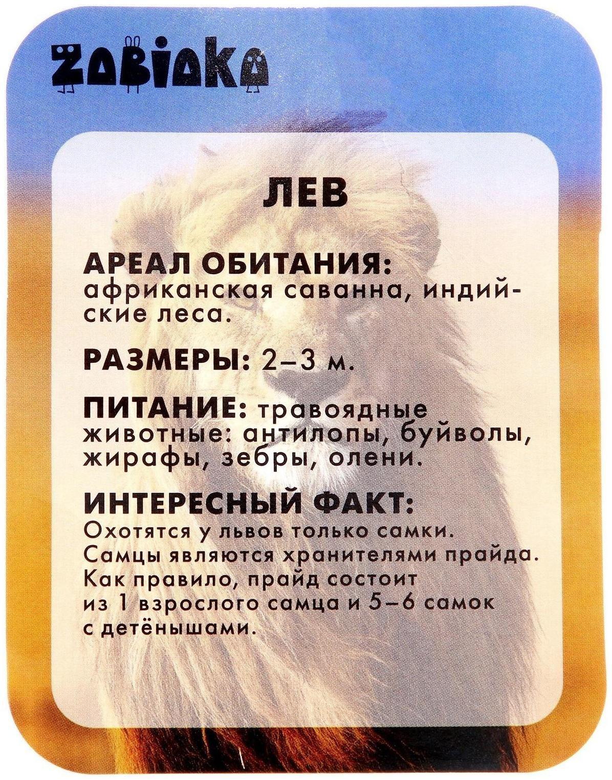 Фигурка «Лев», с обучающей карточкой