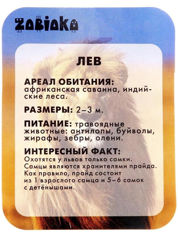 Фигурка «Лев», с обучающей карточкой